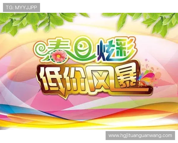 皇冠国际娱乐最新优惠活动2026年春季促销丰富奖品等你来赢取
