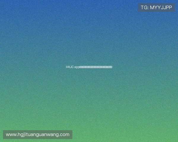 HKJC app在手机端的投注体验优化方案及常见问题解决方法