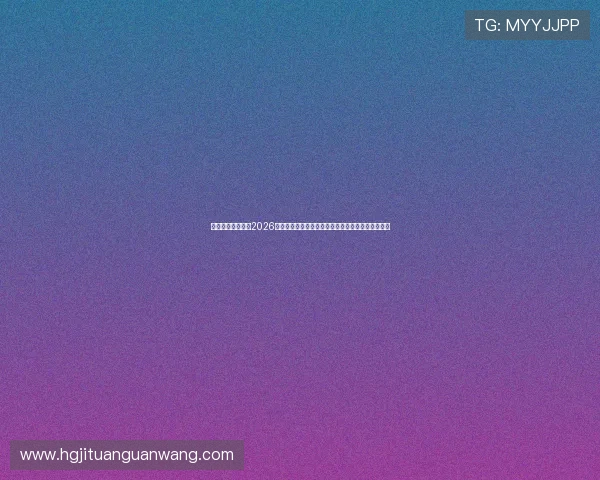 皇冠老式新体育:2026世界杯期间观赛指南:最佳观看地点与观赛攻略推荐 皇冠老式新体育:2026世界杯期间观赛指南:最佳观看地点与观赛攻略推荐