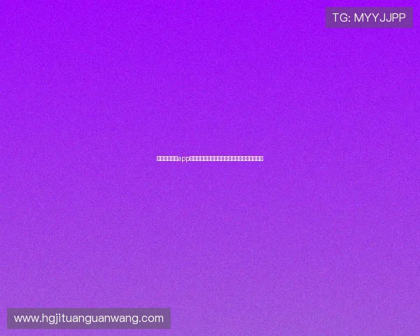 利用皇冠集团app观看世界杯直播和获取专业赛事分析的详细指南